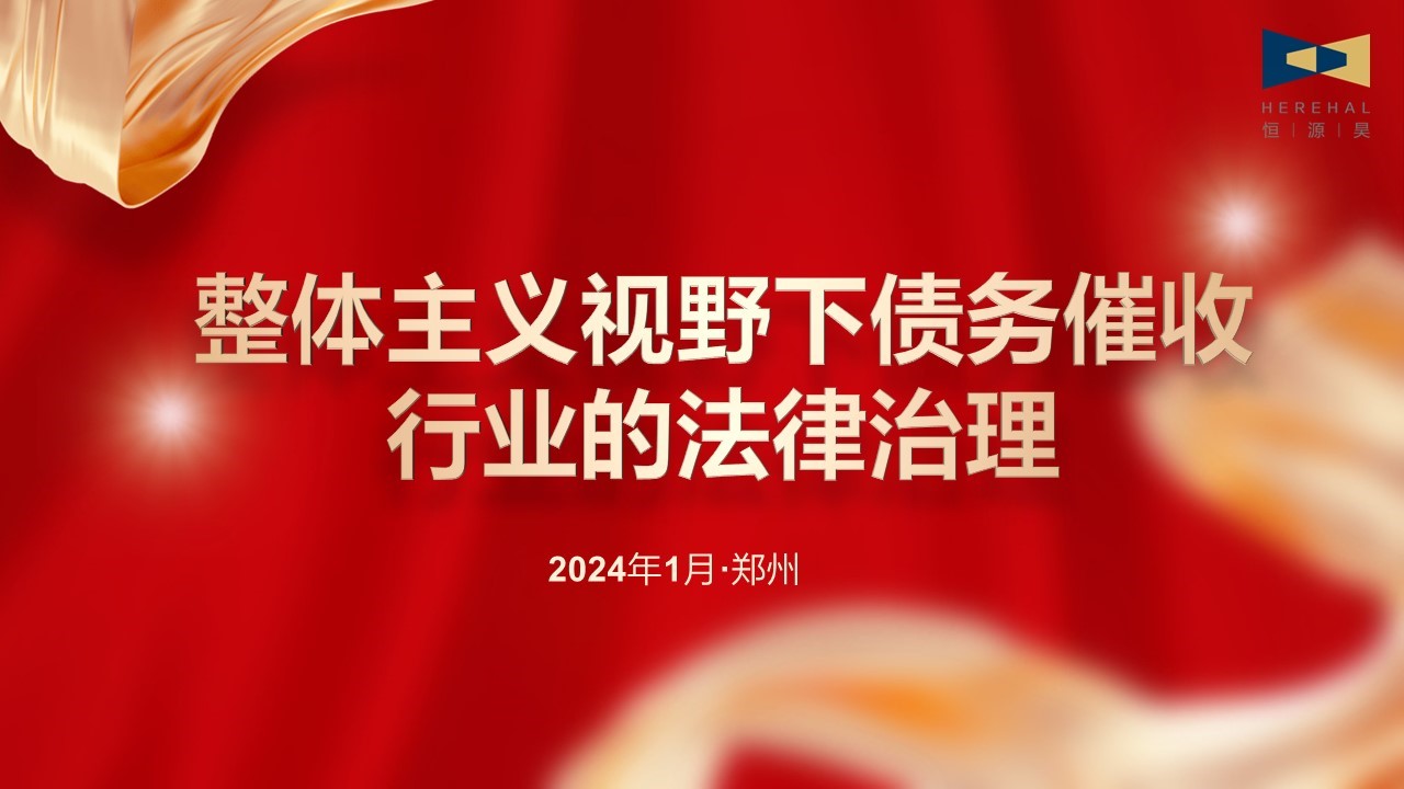 以學(xué)促知，以知促行|對(duì)外經(jīng)濟(jì)貿(mào)易大學(xué)法學(xué)院馮輝教授應(yīng)邀為我司作專(zhuān)題講座