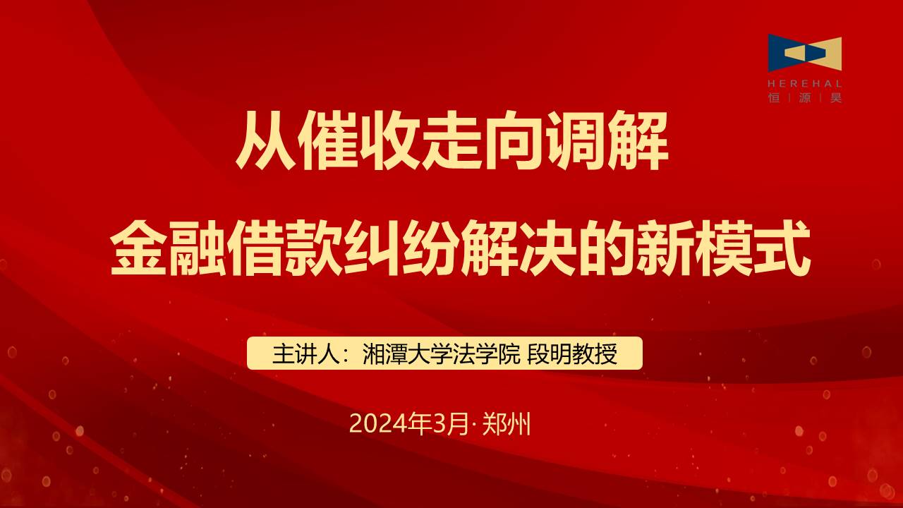 以學(xué)促知，以知促行（二）|湘潭大學(xué)法學(xué)院段明教授應(yīng)邀為我司作專(zhuān)題講座